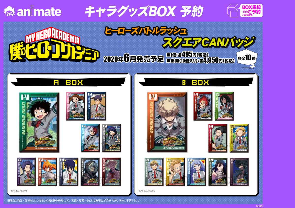 6月発売予定【僕のヒーローアカデミア ヒーローズバトルラッシュ