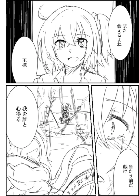 fgoらくがき漫画イラストです!
王との再会 