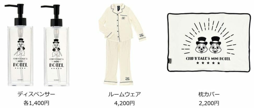 Dtimes ホテルをイメージしたおしゃれな生活雑貨 ディズニーストア チップ デール グッズ 3月31日より順次 ディズニーストア店舗で発売 詳細 T Co nexwns1p
