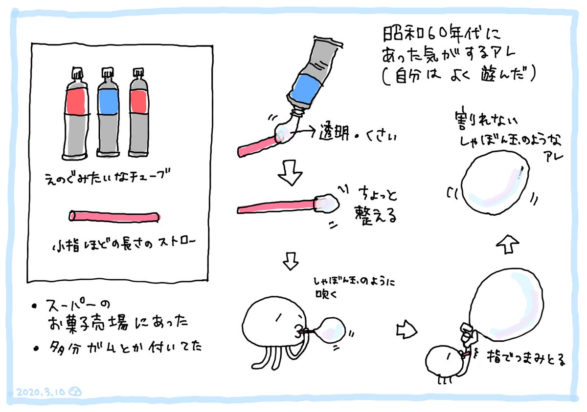 小さいストローの先にゼリーみたいのつけて風船にして遊ぶやつ メジャーじゃない 何て名前だっけ 情報が多数寄せられる Togetter