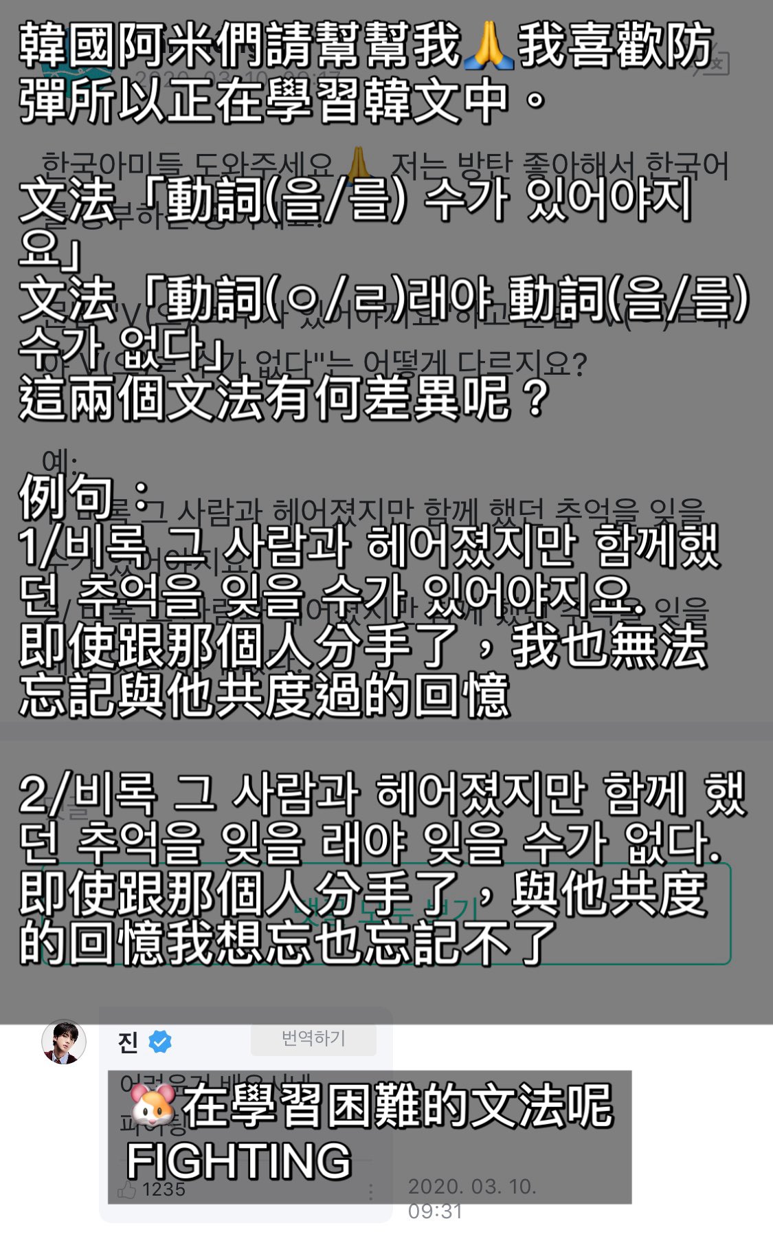 Young Forever Bts 上層巴士 金碩珍 韓文教學time 簡單來說 兩者語氣上來說有些微的差異 但使用上 文法互換的話問題不大文法 動詞 을 를 수가있어야지요 完全做不到文法 動詞 ㅇ ㄹ 래야動詞 을 를 수가없다 想做但做不到