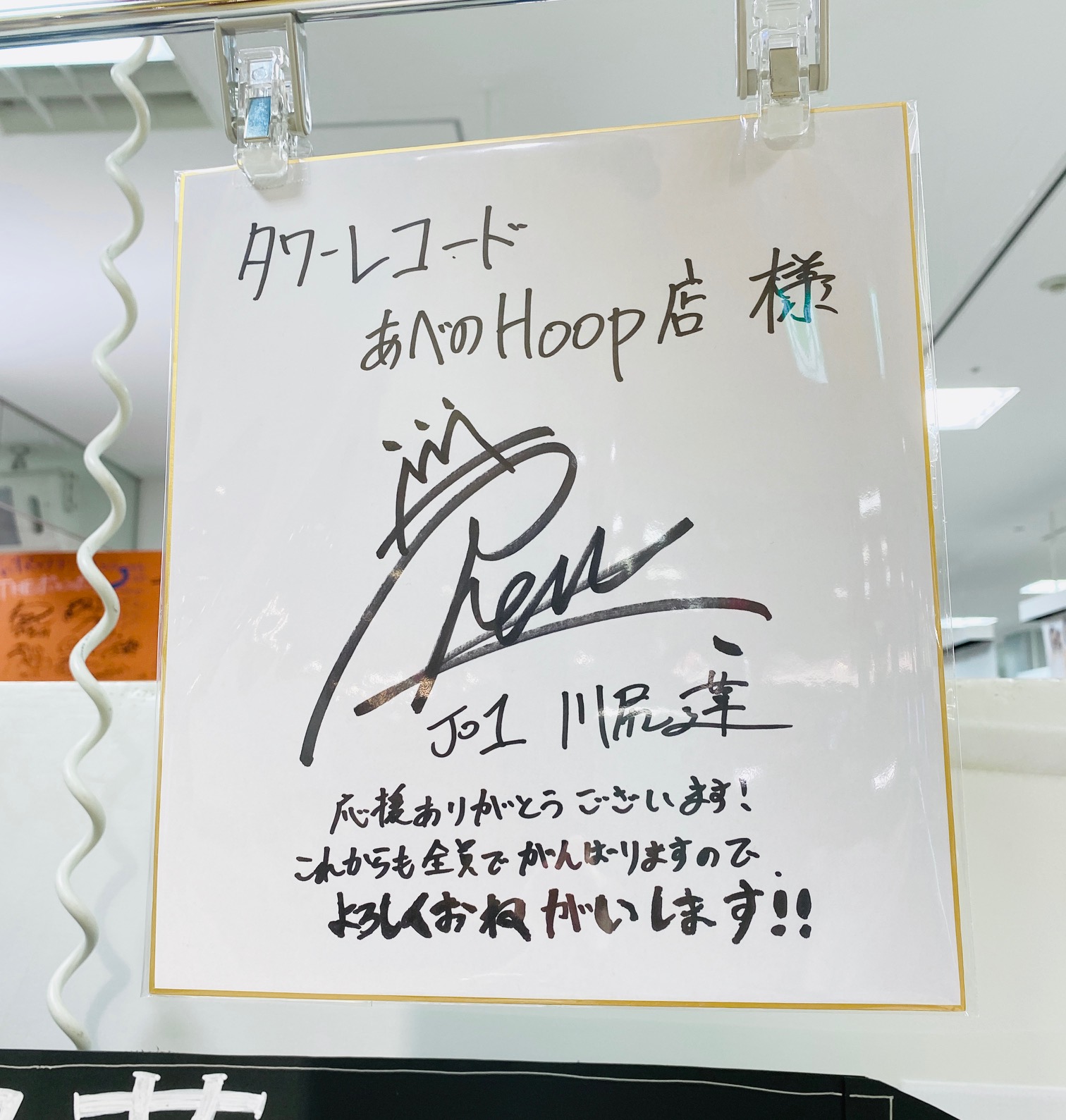 川尻蓮 直筆 サインステッカー Amazon.co.jp: タワレコ タワラブ サイン入りポスター 川尻蓮