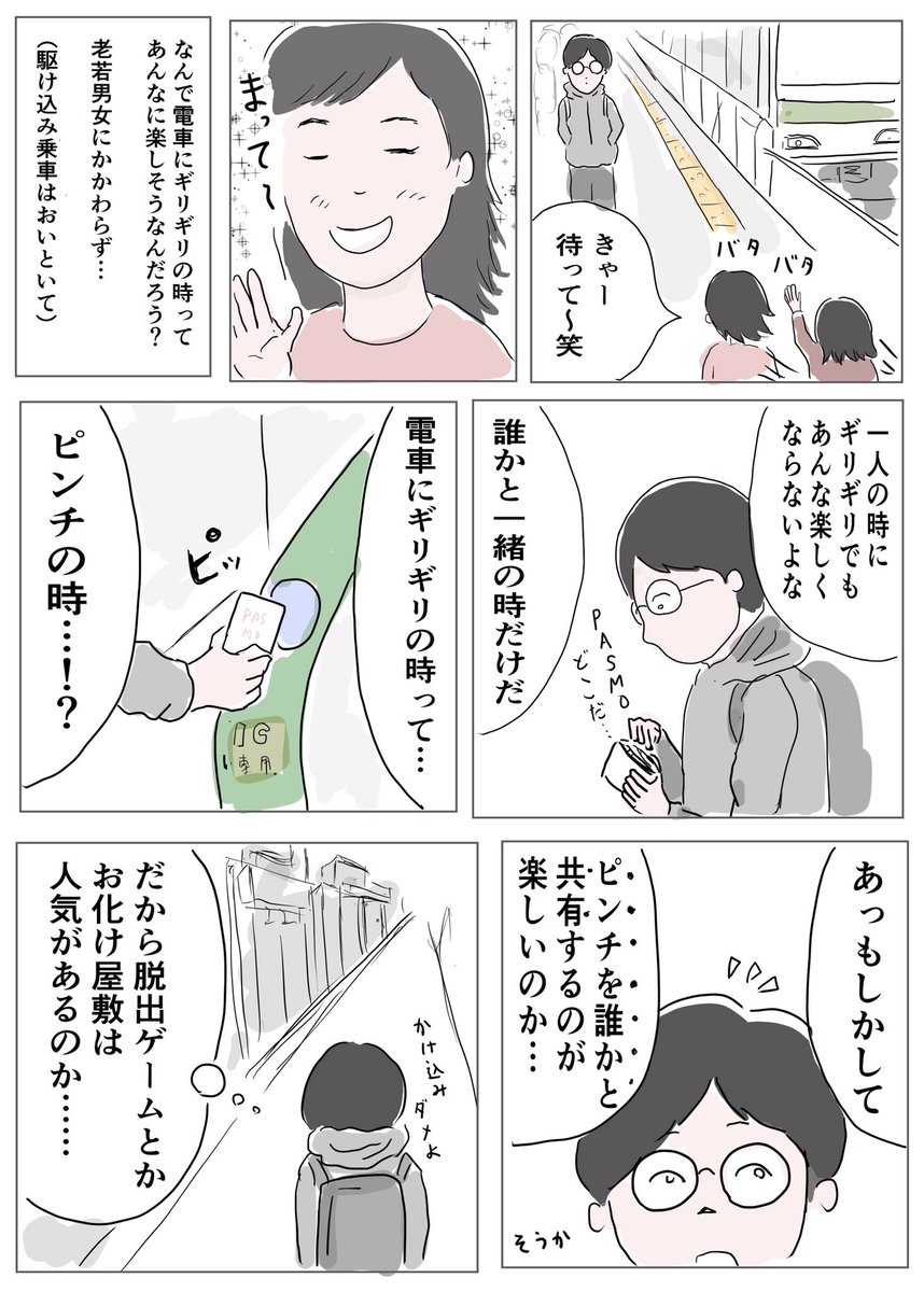 終電間近。お酒が入っているだろう人たちの電車に乗り込む時ってなんか楽しそうですよね。

#コミックエッセイ 