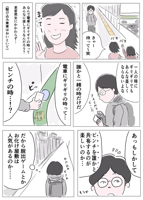 終電間近。お酒が入っているだろう人たちの電車に乗り込む時ってなんか楽しそうですよね。

#コミックエッセイ 