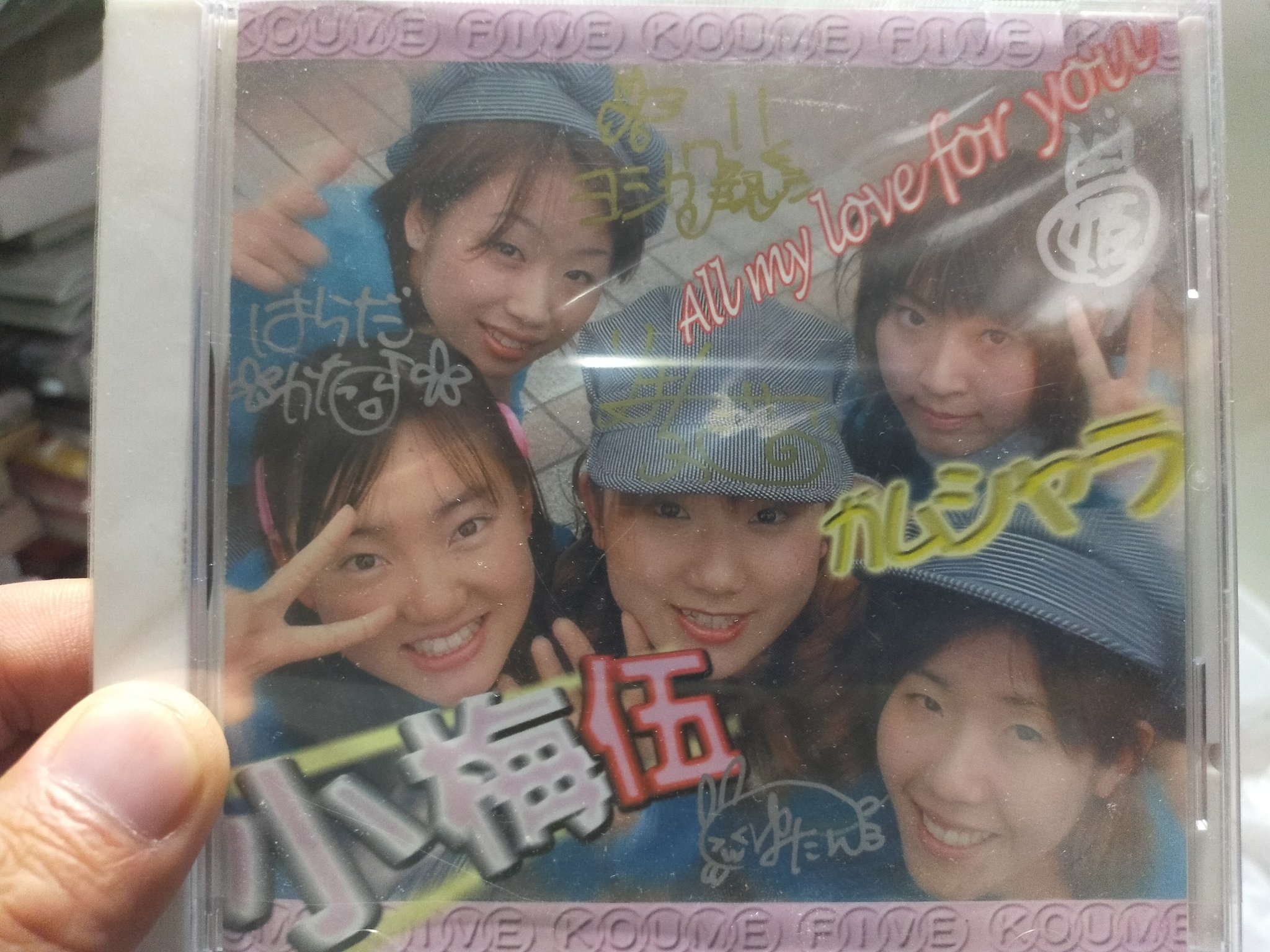 あくせすおにいさん ラジオと馬鹿力と 阿澄佳奈さんの小梅伍時代のcd まだ本名時代のサイン入り 年も前なのに今のサインとあまり変わっていないことがなかなかね 笑 しれっとすごいことを言う見た人もやる 阿澄佳奈 T Co Efotv9f9up Twitter