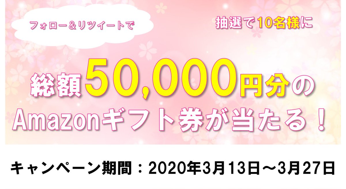 pachirobopr's tweet photo. 🌸#パチロボ 新生活応援キ���ンペーン🌸

抽選で10名様に総額50,000円分の #Amazonギフト券 が当たります‼

【応募方法】
@pachirobopr をフォロー📲
このツイートをRT🔁

締め切りは3月27日(金)まで🔥
みなさんの応募お待ちしております👍✨

#パチンコ #パチスロ #拡散希望 #キャンペーン https://t.co/BEKhrkKnDO