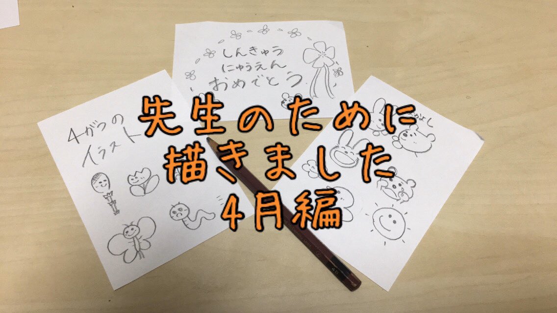 れお らくがきch 保育園 幼稚園で使えるイラストを描きました 今回は4月のおたよりに使えるものを描きました が あまり 4月は目立ったものがありませんでしたすみません 笑 保育 イラスト 手がき 4月 イラスト 4月 保育園 幼稚園のおた
