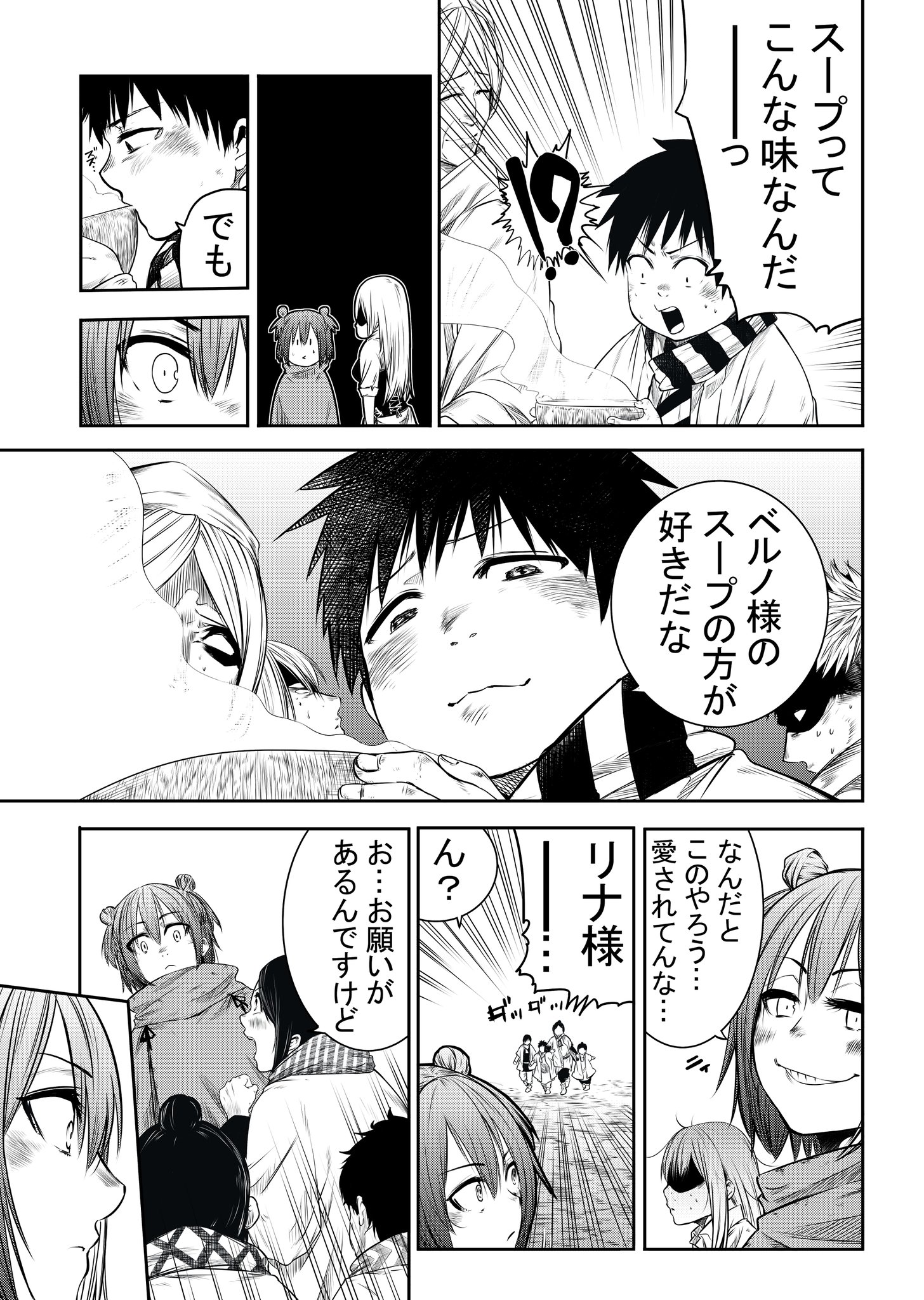 岡崎純平 エデンの魔女たちym3rd 魔女と科学が戦う話 9 13