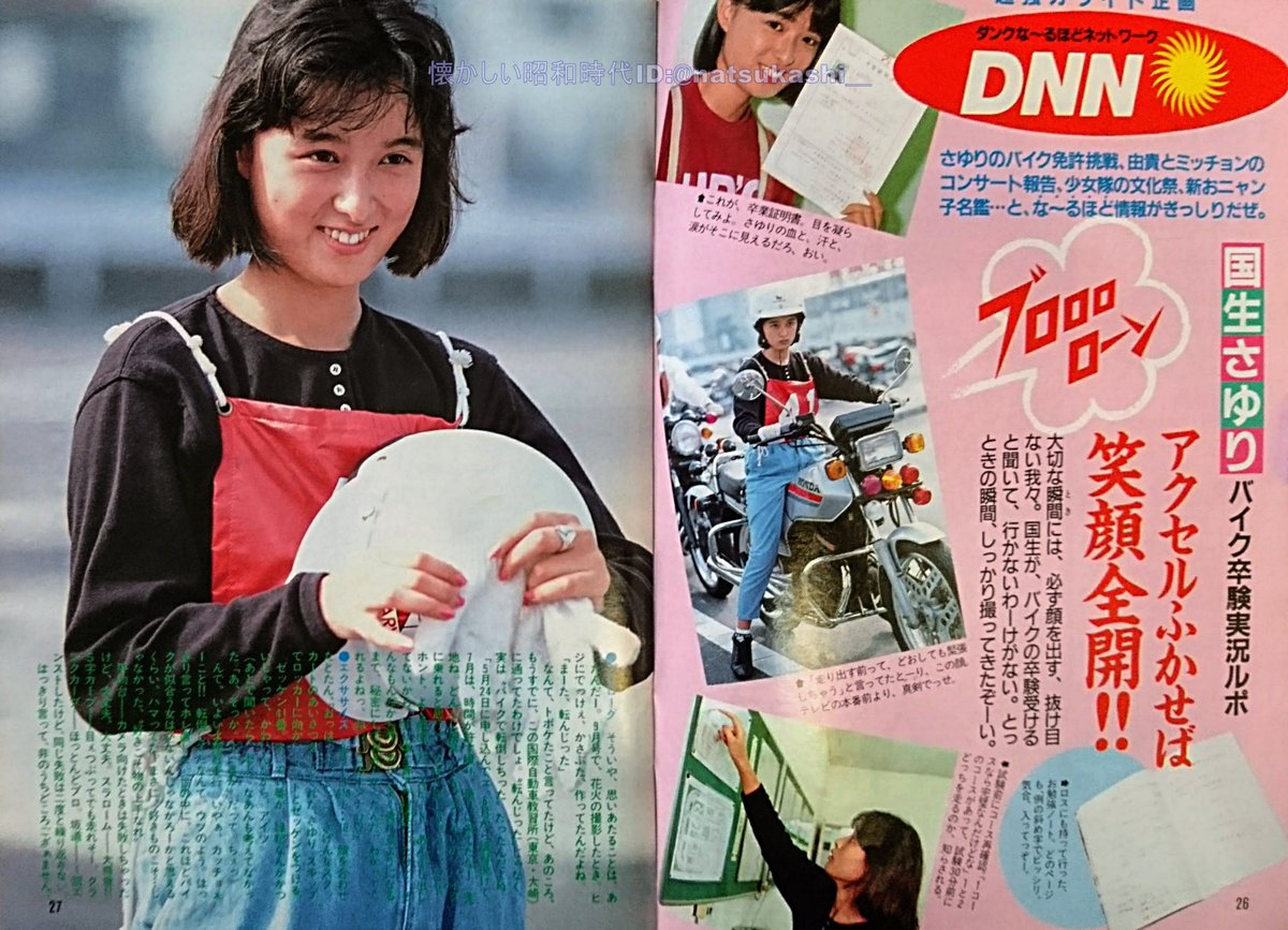 国生さゆり ダンク 1986年（昭和61年）11月号 #国生さゆり #昭和