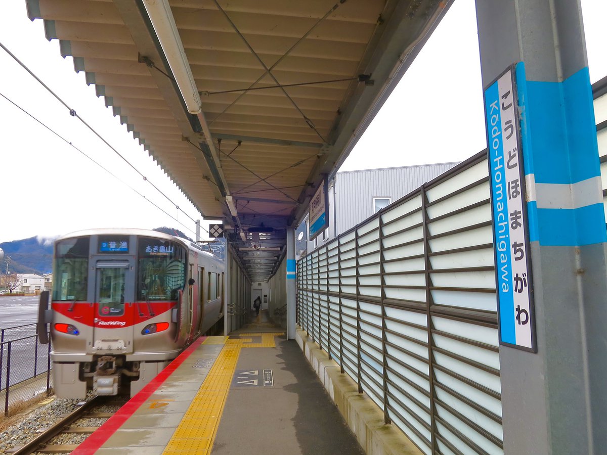 海垣看板 可部線 河戸帆待川駅 第1種駅名標 第1種駅名標 第2種駅名標 第3種駅名標 河戸帆待川駅 もじ鉄 海垣もじ鉄 海垣看板 可部線 河戸帆待川駅 第1種駅名標 第1種駅名標 第2種駅名標 第3種駅名標 河戸帆待川駅 もじ鉄 海垣もじ鉄