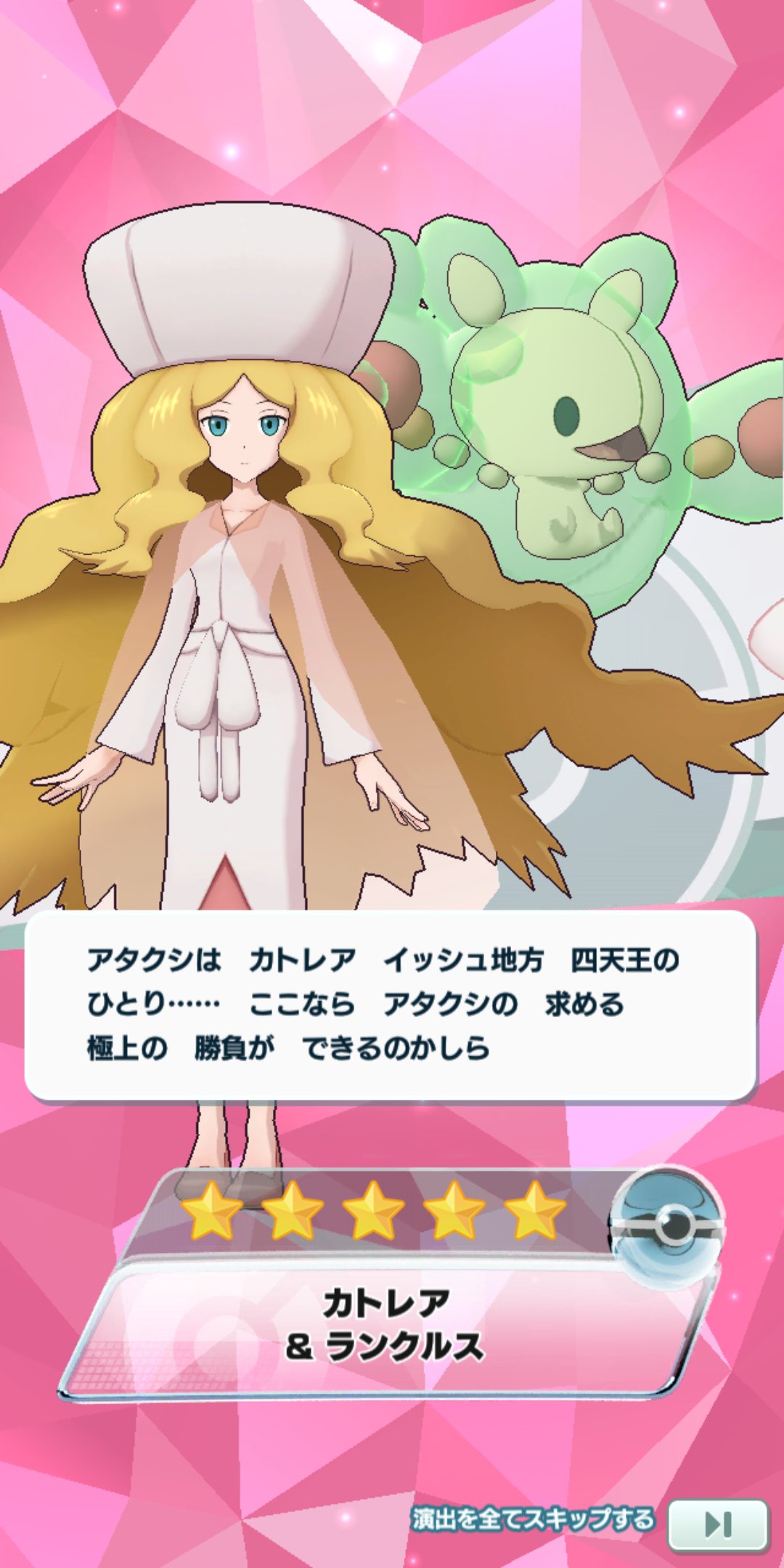 2021 ポケモン カトレア ポケマス】カトレア＆ランクルスの性能・覚える技とバディ