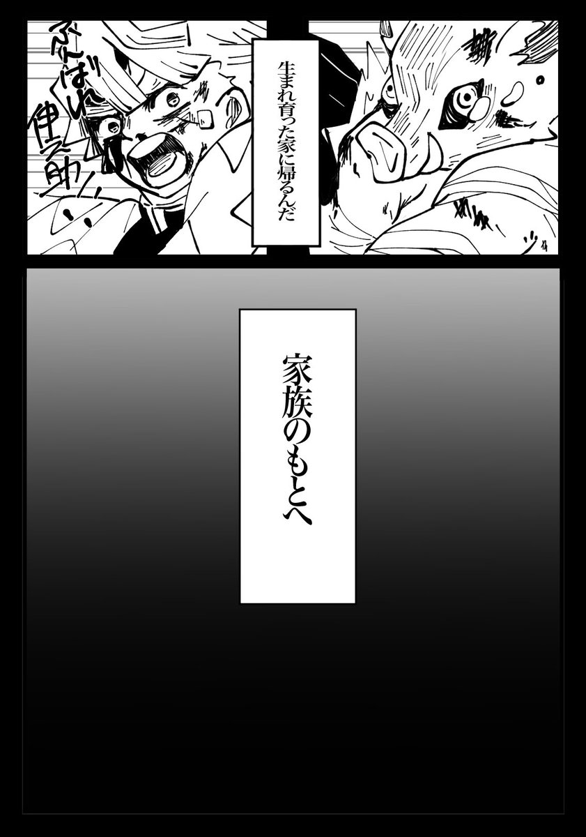 炭治郎 鬼殺隊に入った正一くんが炭治郎たちに助けられる話 柱if ののししの漫画