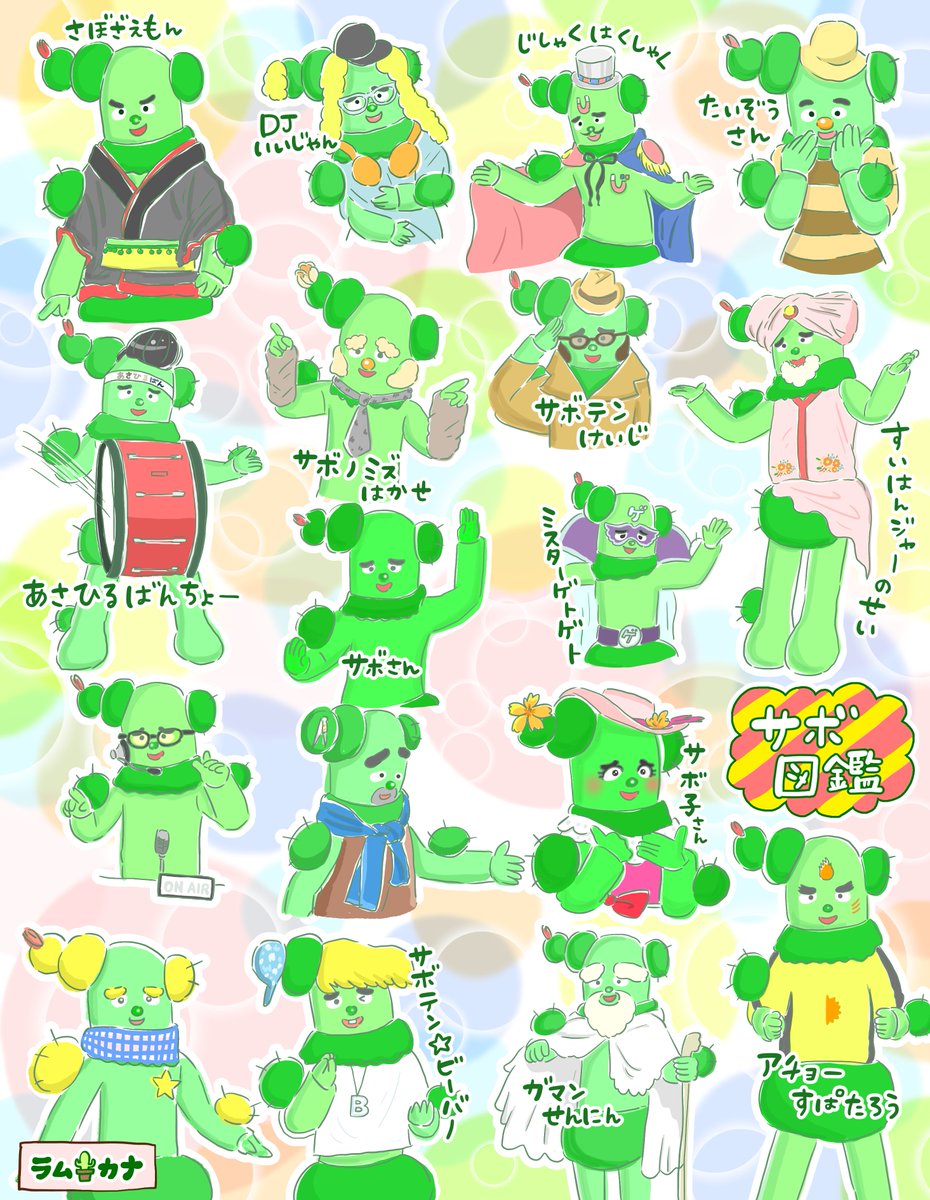 新しいコレクション サボ さん イラスト 3451