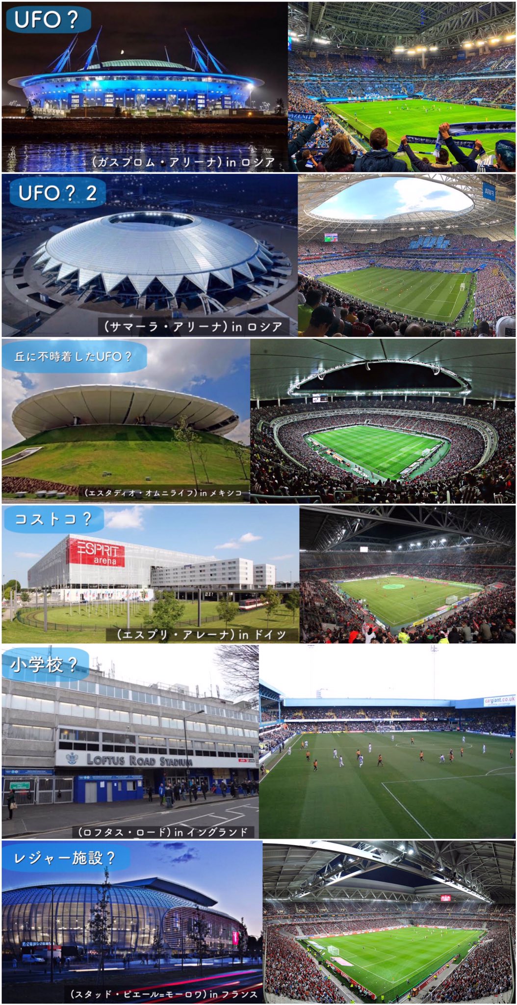 蓮 外観が っぽいスタジアムをまとめた