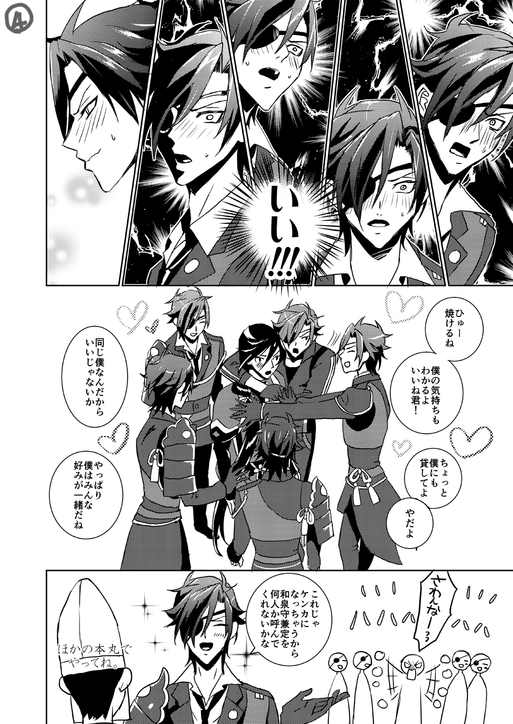 みしお South Air この間うちの本丸であったようなことを漫画にしてみました 燭兼です 燭台切光忠 和泉守兼定 燭兼 みしお South Air この間うちの本丸であったようなことを漫画にしてみました 燭兼です 燭台切光忠 和泉守兼定 燭兼