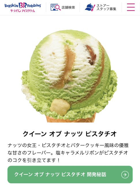 31アイスクリーム の評価や評判 感想など みんなの反応を1日ごとにまとめて紹介 ついラン