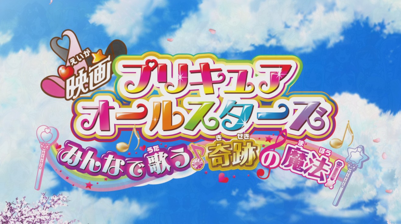 アケミ キュアアラフォー 老化した姿 映画プリキュアオールスターズ みんなで歌う 奇跡の魔法 プリキュア 映画のミュージカルという異色作 敵役魔女に歌手の新妻聖子さん 敵役だけど可愛い ハートは鳩サブレの厚さ Precure Primevideo アケミ キュアアラフォー 老化した姿 映画プリキュアオールスターズ みんなで歌う 奇跡の魔法 プリキュア 映画のミュージカルという異色作 敵役魔女に歌手の新妻聖子さん 敵役だけど可愛い ハートは鳩サブレの厚さ Precure Primevideo