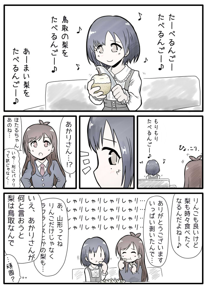 vsたべるんごのうた(白菊ほたる、辻野あかり)。

#対決ほたる 