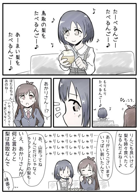 vsたべるんごのうた(白菊ほたる、辻野あかり)。

#対決ほたる 