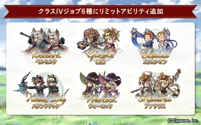 さにちゃん グラブル 現行classivの新リミアビを使ってみる