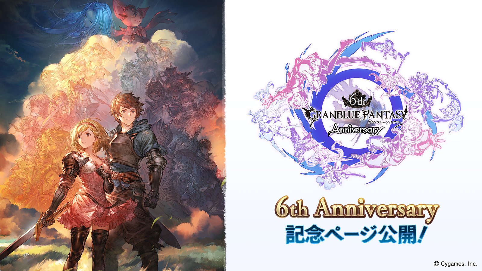グランブルーファンタジー グランブルーファンタジー グランブルーファンタジー スカイコンパス 6th Anniversary記念ページ公開のお知らせを公式サイトにて公開いたしました 詳しくはグランブルーファンタジー公式サイトをご確認ください グランブルーファンタジー グランブルーファンタジー グランブルーファンタジー スカイコンパス 6th Anniversary記念ページ公開のお知らせを公式サイトにて公開いたしました 詳しくはグランブルーファンタジー公式サイトをご確認ください