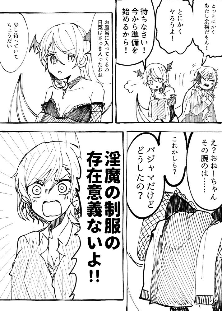 再掲 漫画
たのしいサキュバスパロんが(2/2) 