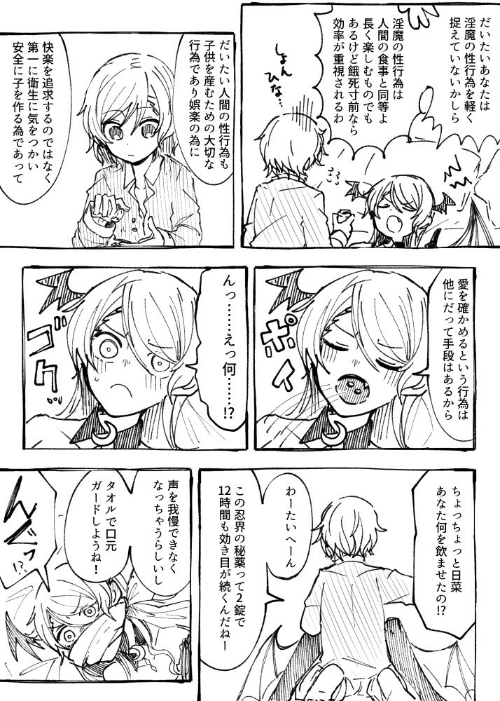 再掲 漫画
たのしいサキュバスパロんが(2/2) 