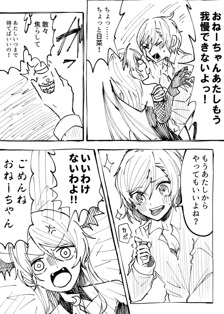 再掲 漫画
たのしいサキュバスパロんが(2/2) 