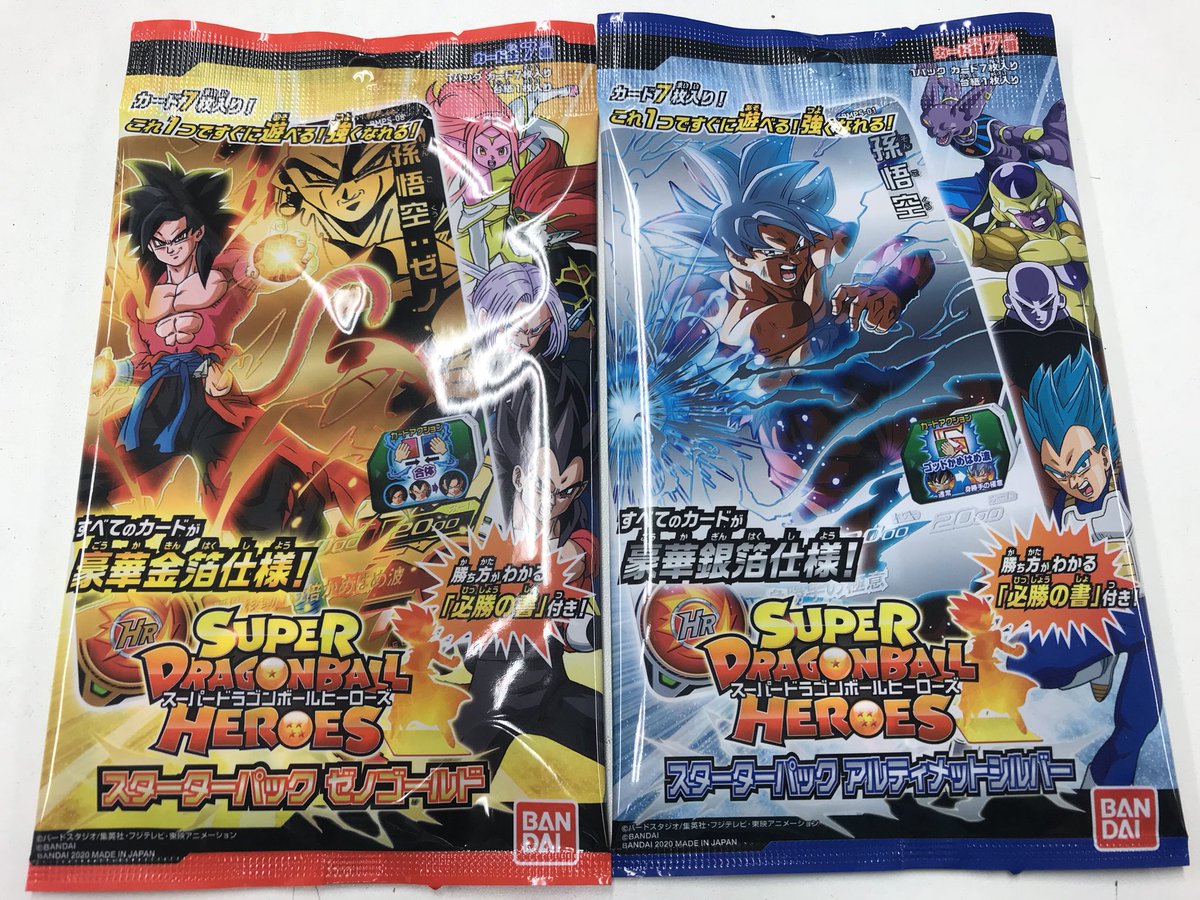 ホビーステーション金沢店 ドラゴンボールヒーローズ 新発売のスターターパック ゼノゴールド と アルティメットシルバー 入荷しました これを買ってdbhを始めよう Sdbh