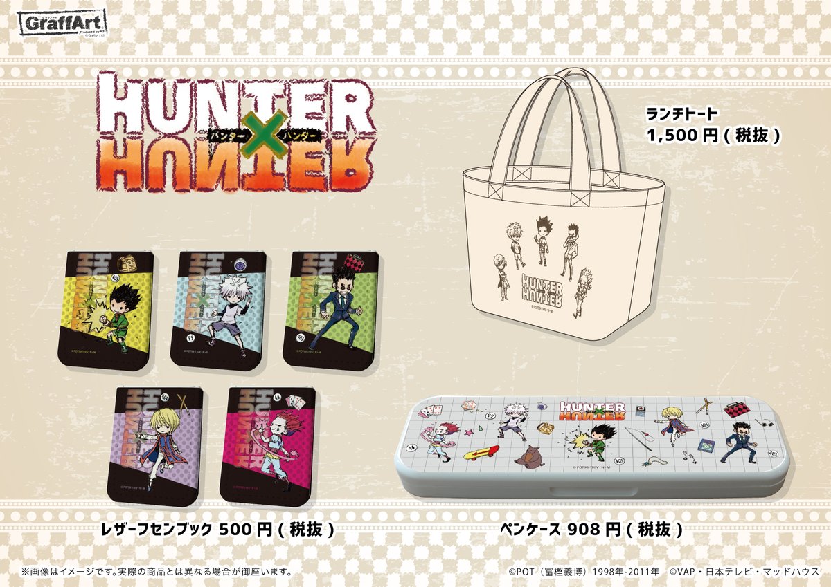 👊新商品発売👊】 3/14(土)～『HUNTER×HUNTER』新商品の発売が決定