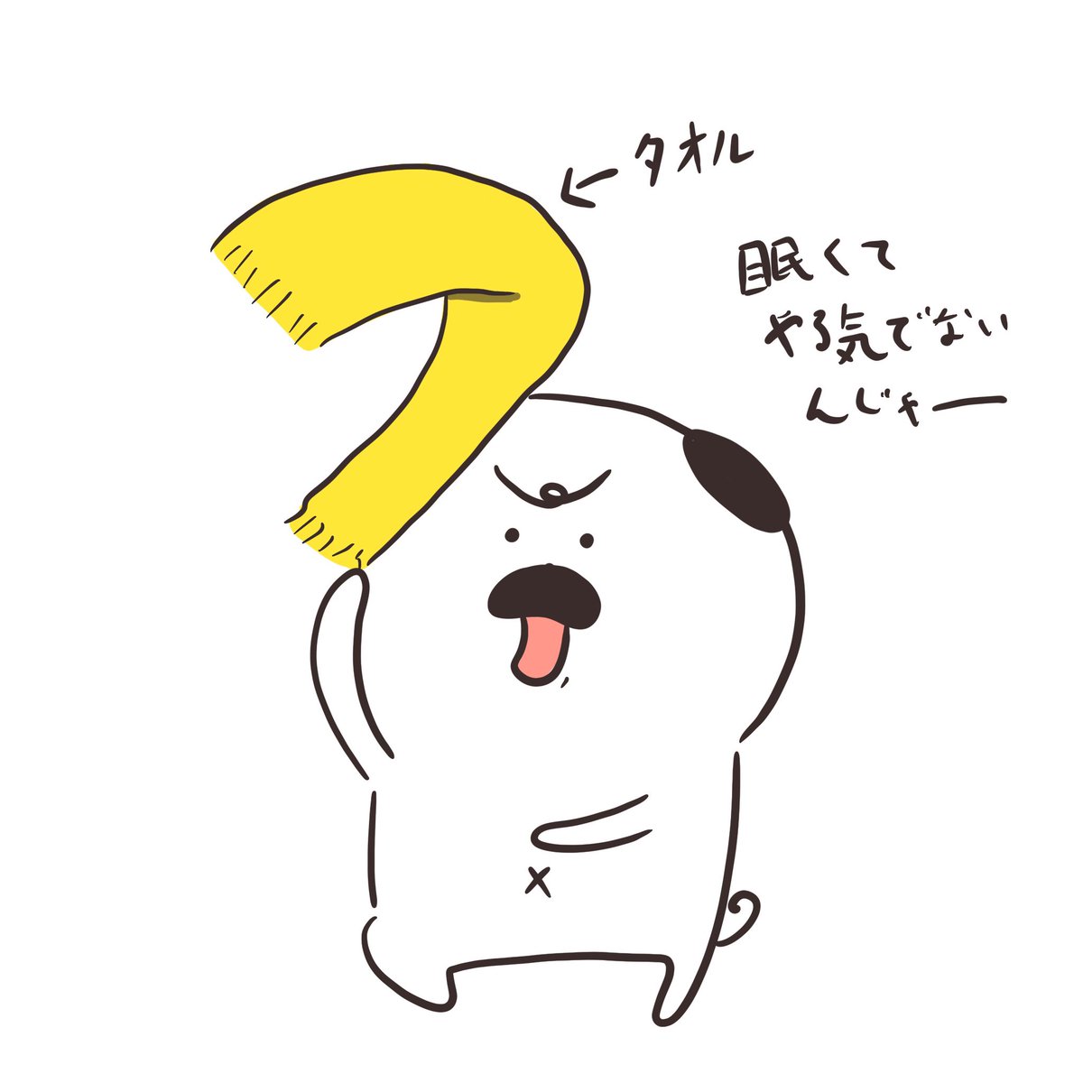 Marubooo まるぼー Op Twitter 常に眠くてやる気がないよー 絵描きさんと繋がりたい マスコット Pug パグ イラスト マンガ まぬけん まぬけ かわいい いぬ Japan イラスト王国 Illustrator やる気 眠い