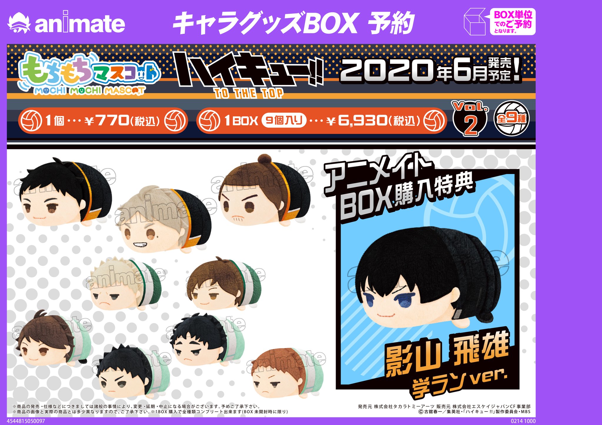 正規品質保証】 ハイキュー‼︎ 及川徹25点セット- ハイキュー‼︎ もち