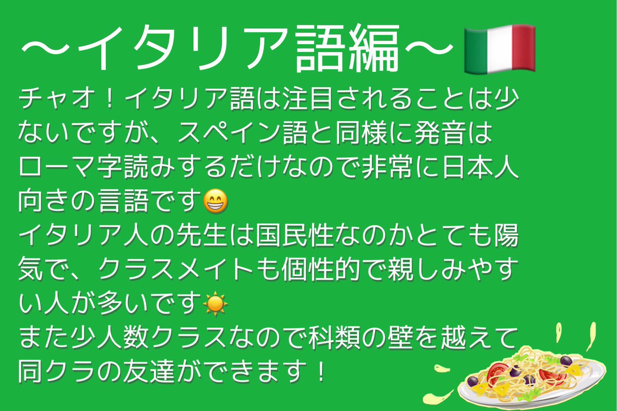 二外はイタリア語へ 二外はイタリア語へ
