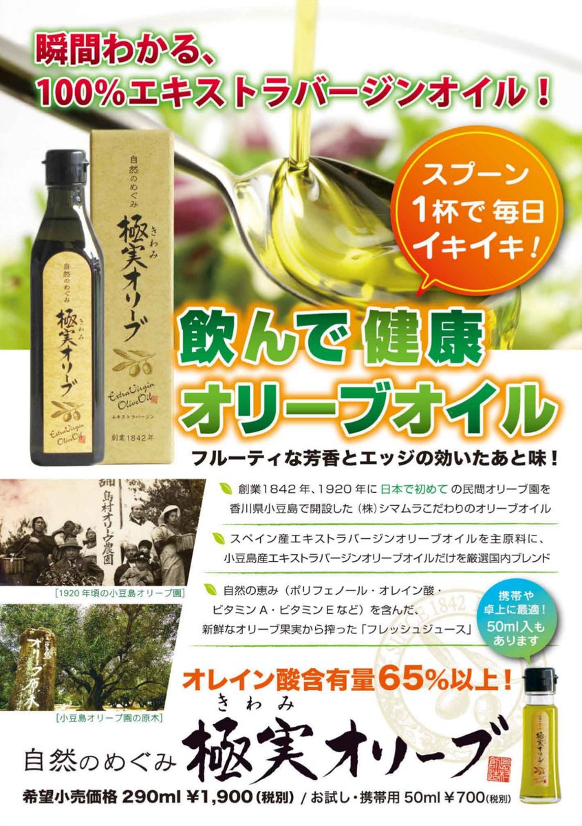 kiwami_olive's tweet photo. 適度な運動と
身体に良い食事をする事は
健康な身体を維持する為には
いつでも大切な事
100% #エキストラバージン
#極実オリーブ が
その一助となれば
嬉しく思います

#健康
#オリーブオイル https://t.co/NYuMLTv0rB