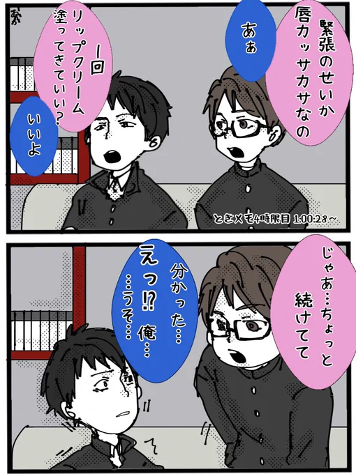 【動画絵】三人称のときメモ#4より②
黒いポーチの流れは最高。
リップクリーム所持からのペー氏の学生時代を暴露するドンさんもスコ 