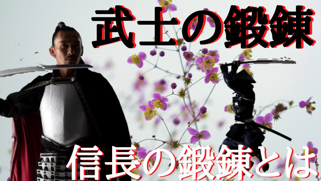 名古屋おもてなし武将隊 戦国時代解説 武将の鍛錬 日常とは 馬に乗れない武将もいる 織田信長の鍛錬は実践的 T Co Pynfpzvemn Youtuber前田慶次 皆昼の休息か 世の者達も戦 鍛錬の日々があろう 我等も戦に備えて鍛錬 その内容