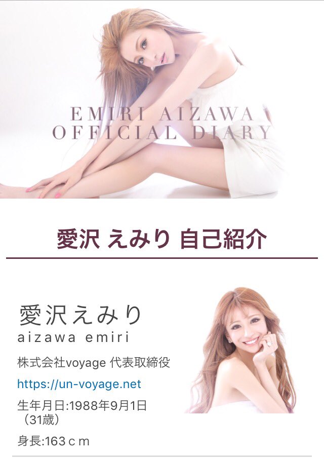RT @RxoxoK738_93: えみりちゃんのブログのプロフィール変わった