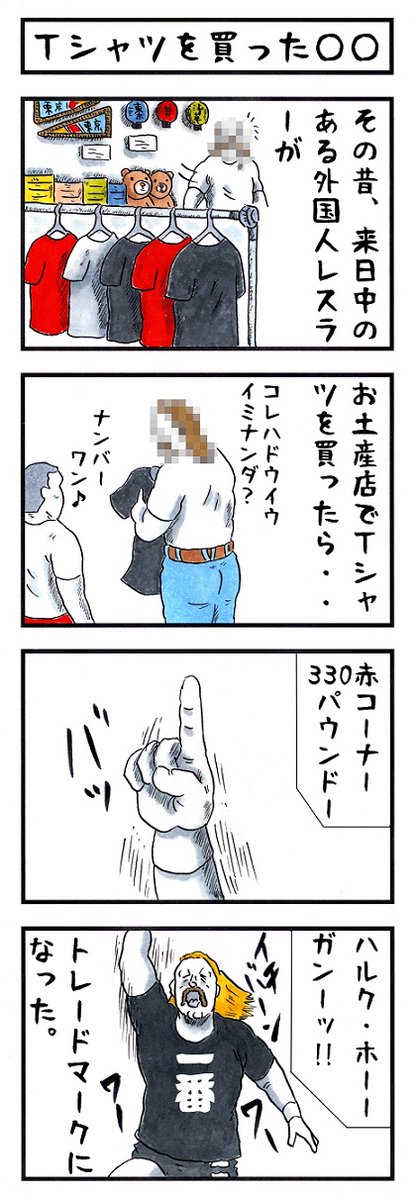 【今こそプロレスのちから】
新刊『味のプロレスオールスター編』
『味のプロレス闘魂編・王道編』好評発売中!
#味のプロレス #njpw #ajpw #noah_ghc #pwzero1 
【オールスター編】https://t.co/rm8al6rIQO 
【闘魂編】https://t.co/zLUGfjUcd9 
【王道編】https://t.co/MGJVlDmJUd 