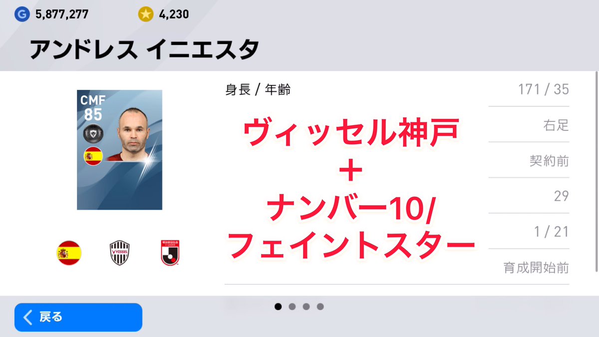 画像 ウイイレ アプリ スカウト 最高の壁紙のアイデアdahd