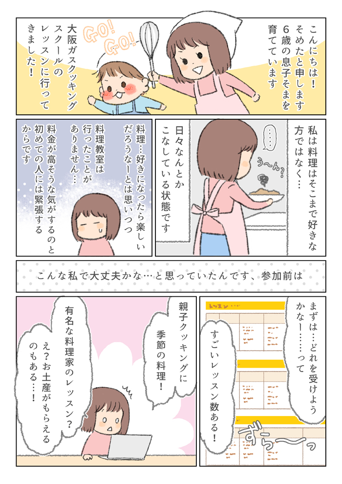 大阪ガスクッキングスクールでそまと一緒に体験レッスンを受けてきました!料理教室初めてでしたが、すごく楽しく美味しくできました!
大阪ガスクッキングスクールでは #体験レッスン 無料ご招待キャンペーン中。応募は3月15日までです!
#PR #大阪ガスクッキングスクール
https://t.co/7VbvIvNbwf 