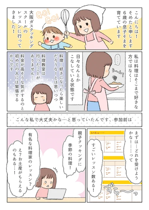 大阪ガスクッキングスクールでそまと一緒に体験レッスンを受けてきました!料理教室初めてでしたが、すごく楽しく美味しくできました!
大阪ガスクッキングスクールでは #体験レッスン 無料ご招待キャンペーン中。応募は3月15日までです!
#PR #大阪ガスクッキングスクール
https://t.co/7VbvIvNbwf 
