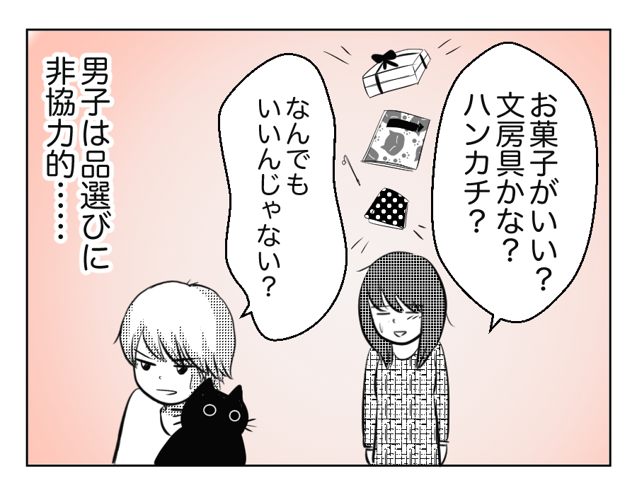 10歳の息子と猫の日常4コマ
39話・40話更新しました!(隔週火曜日更新)
#猫 #息猫 #小学生男子 #ホワイトデー 
「ホワイトデーのお返しどうする?」
もらうときはソワソワだけども…… 