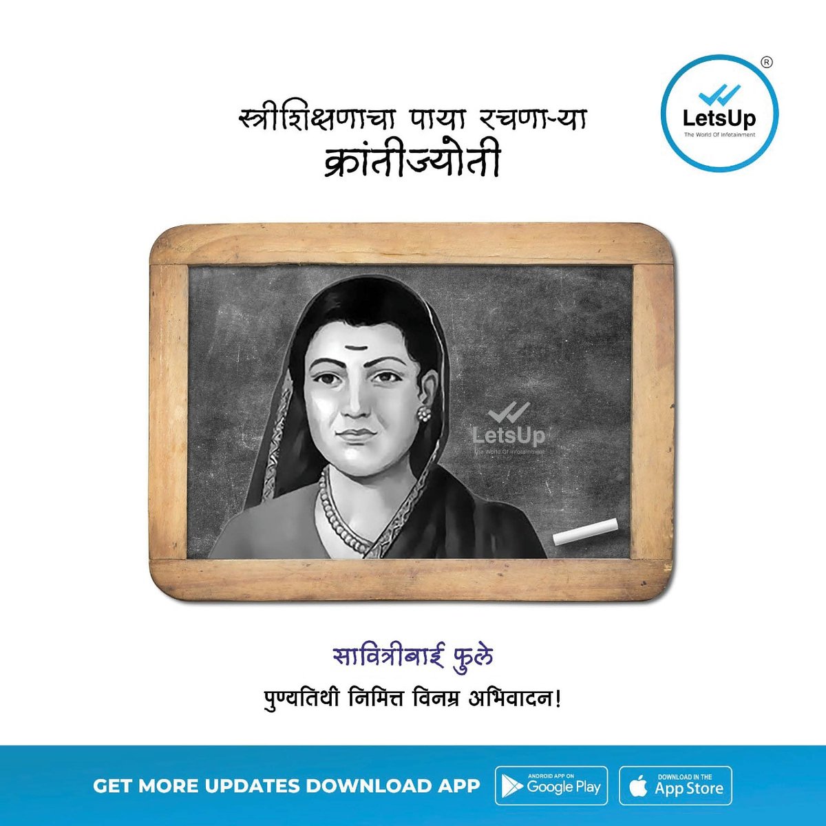 LetsUppMarathi's tweet photo. स्त्रियांसाठी शिक्षणाच्या स्वर्गाचे दार खुले करणाऱ्या भारताच्या पहिल्या महिला शिक्षिका सावित्रीबाई फुले यांना पुण्यतिथी निमित्त त्रिवार अभिवादन!

#LetsUp #LatestUpdates #NewsUpdates #Marathi #NewsApp #LetsUpApp #SavitribaiFule #BirthAnniversary #FirstTeacherOfIndia https://t.co/CTFpo1lbjO