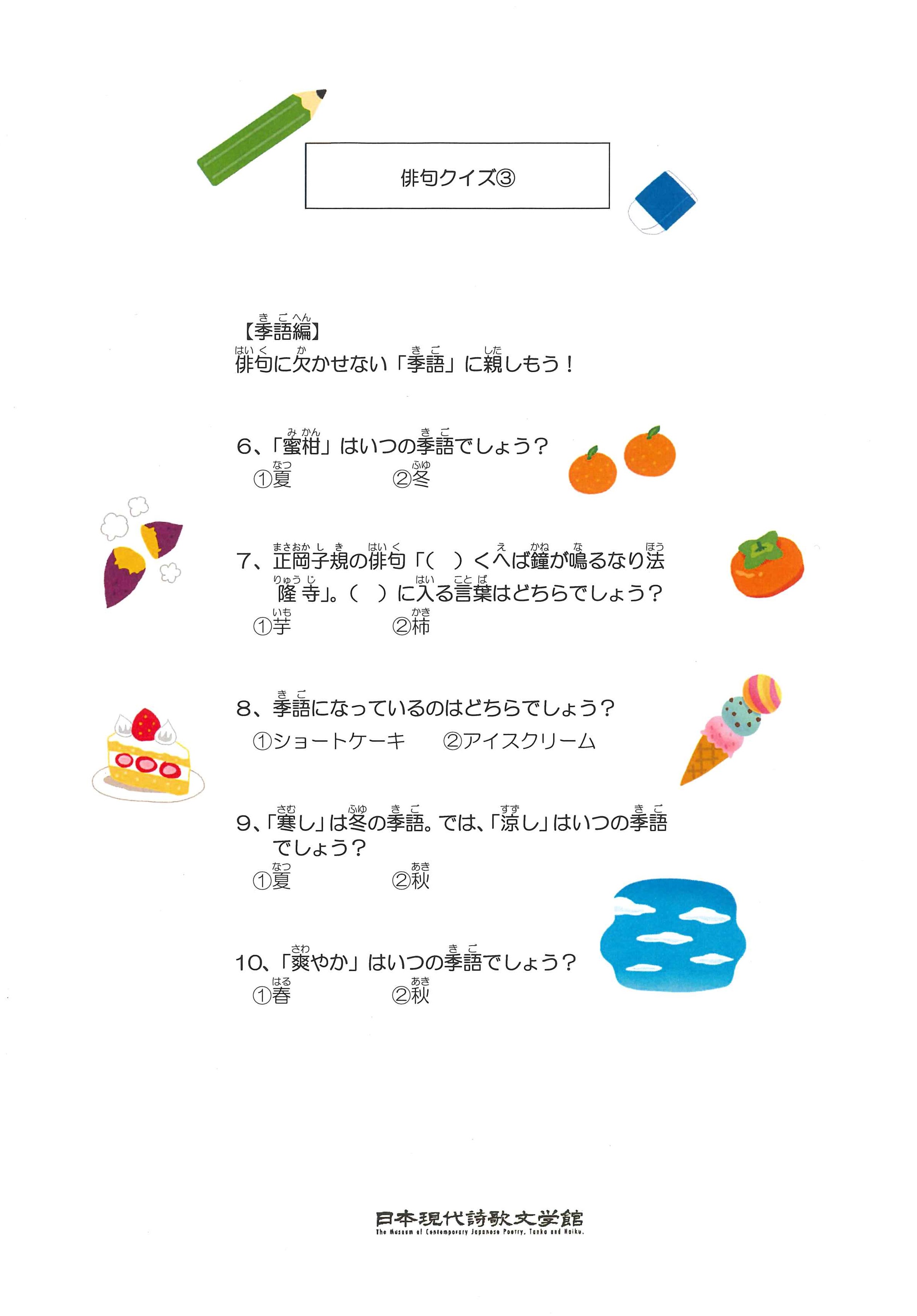 ট ইট র 日本現代詩歌文学館 俳句クイズその 今回のクイズには おいしい食べ物がいくつも登場 とうじょう こたえは明日の朝に発表 はっぴょう するよ おうち時間で学ぼう T Co 2qdpdxaxhr ট ইট র