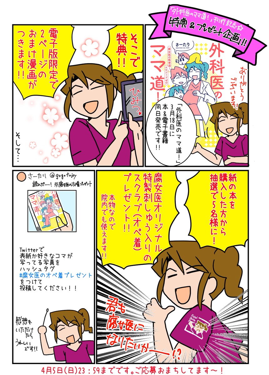 さーたりd感染症とワクチンについて専門家の父に聞いてみた 3月18日 外科医のママ道 発売キャンペーンです 電子書籍版 特典としておまけ漫画2ページがつきます 紙の本 表紙か好きなコマを写真に撮ってハッシュタグ 腐女医のオペ着 さーたりd感染症とワクチンについて専門家の父に聞いてみた 3月18日 外科医のママ道 発売キャンペーンです 電子書籍版 特典としておまけ漫画2ページがつきます 紙の本 表紙か好きなコマを写真に撮ってハッシュタグ 腐女医のオペ着