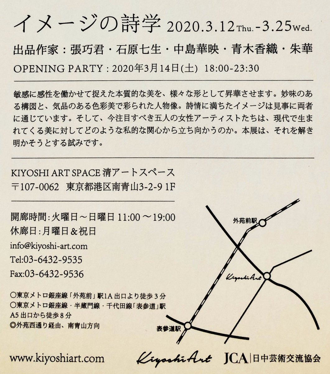 告知▽
「イメージの詩学」に参加致します。

2020年3月12日〜3月25日
清アートスペース
東京都港区南青山3-2-9 1F

ぜひ宜しくお願い致します…! 