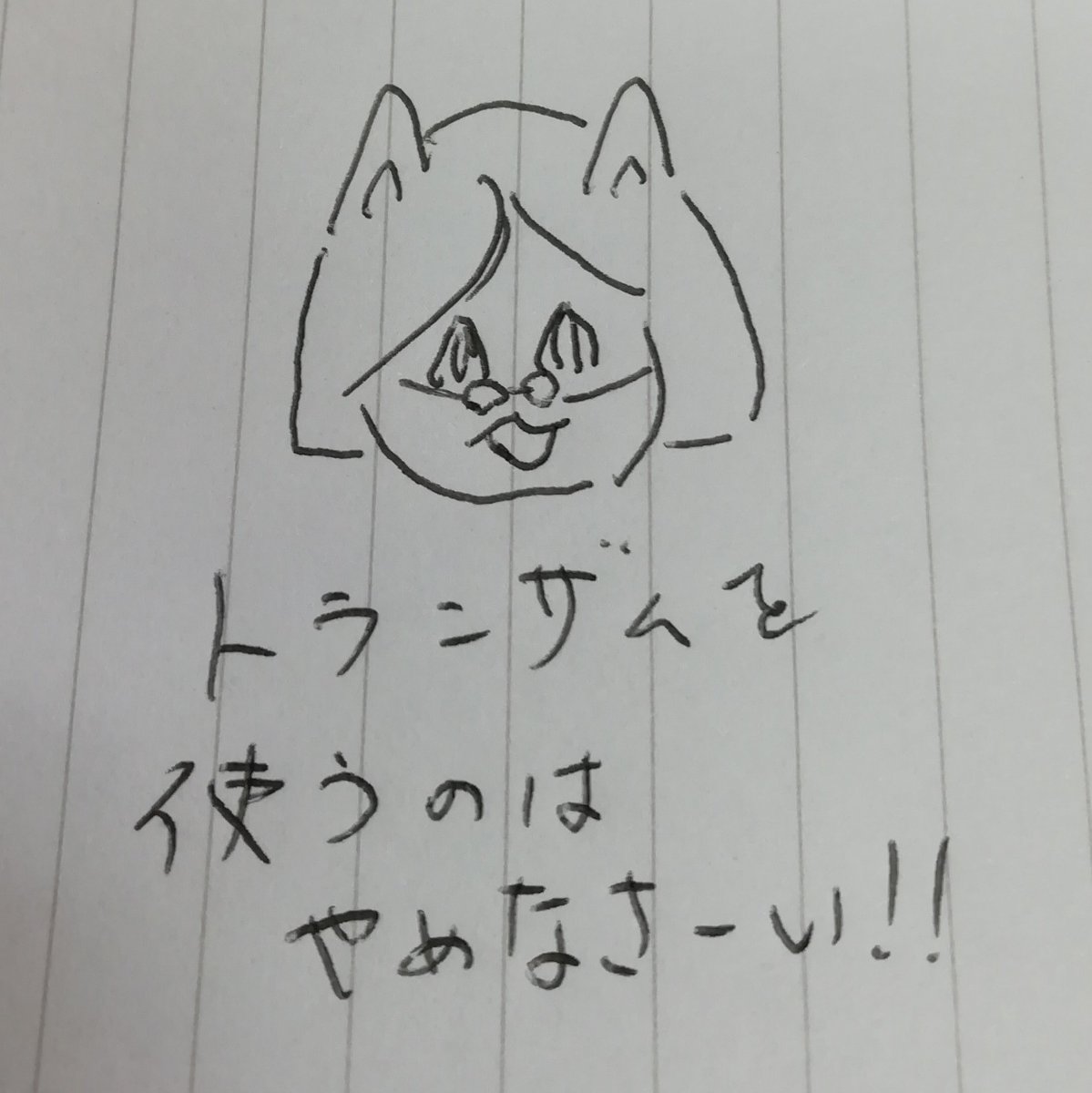 トランザムは使うなよ トランザムは使うなよ