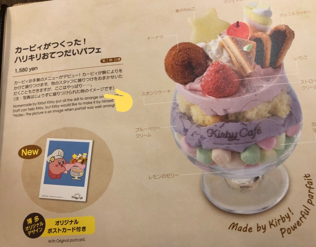 カービィカフェhakataのおてつだいパフェが可能性無限大 Togetter