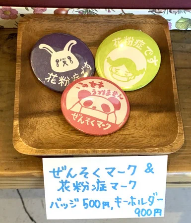 「ぜんそく」「花粉症」を知らせるバッジが大人気。咳をした時、周囲の視線が痛い・・・を解決！