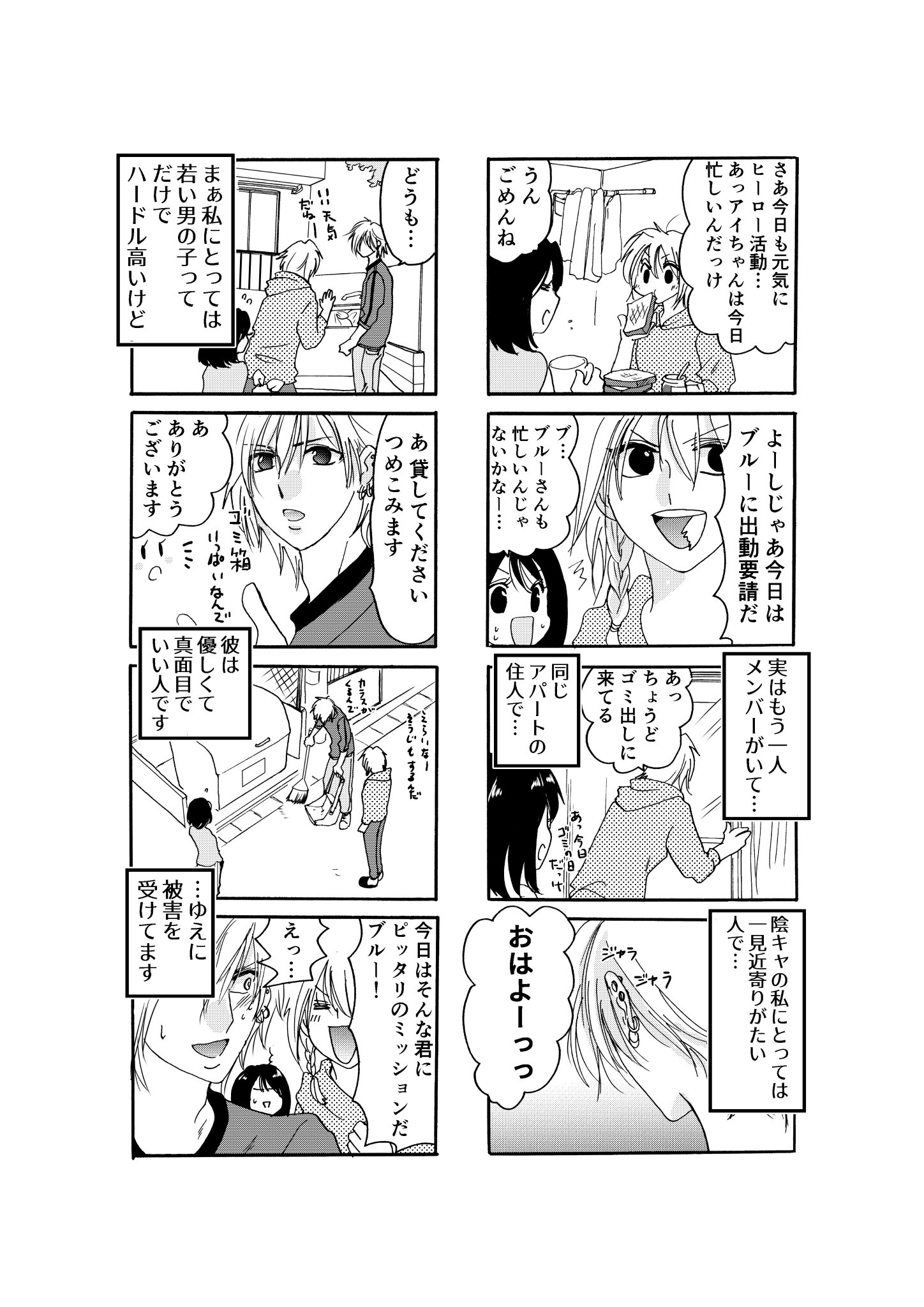 碓井尻尾 前に上げたやつの続きです ご当地ヒーロー4コマ 碓井尻尾 前に上げたやつの続きです ご当地ヒーロー4コマ